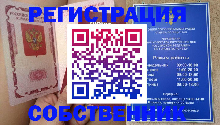 прописка законно в Красном Куте