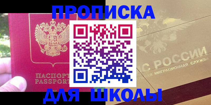 временная регистрация законно в Красном Куте